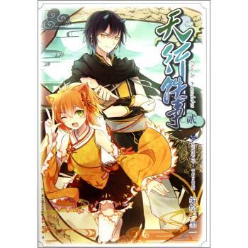 【正版书籍】 知音漫客丛书·奇幻古风系列:天行轶事 黑一 绘 中国致公出版社