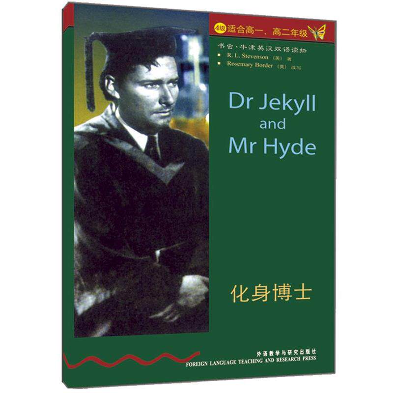 【正版书籍】 书虫·牛津英汉双语读物:化身博士 (英)史蒂文森 著,(英)博德 改写,王琼琼 译 外语教学与研究出版社