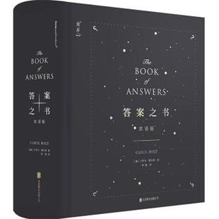 【正版书籍】 答案之书:双语版:汉、英 [加]卡罗尔博尔特 北京联合出版公司