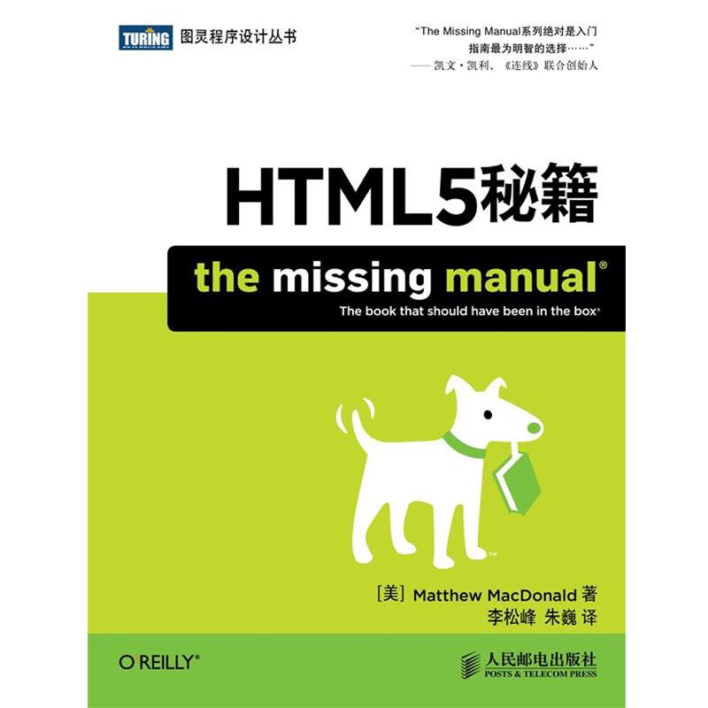 【正版书籍】 HTML5秘籍 (美)Matthew MacDonald 人民邮电出版社