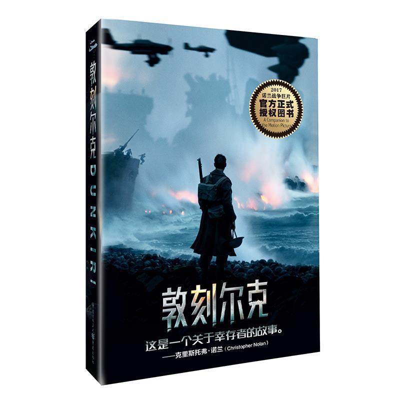 【正版书籍】 敦刻尔克 约书亚·莱文 著,吴奕俊,陆小夜,王凌 译 重庆出版社