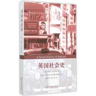 Briggs 正版 阿萨·布里格斯 著 译 英国社会史 等 书籍 商务印书馆 英 陈叔平 Asa