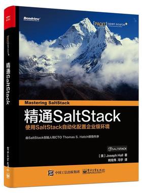 【正版书籍】 精通SaltStack (美)Joseph Hall(约瑟夫·霍尔)　著,姚炫伟　冯宇 电子工业出版社