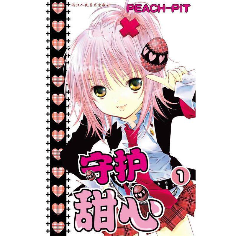 【正版书籍】 守护甜心 1 (日)PEACH-PIT 著,李非 译 浙江人民美术出版社