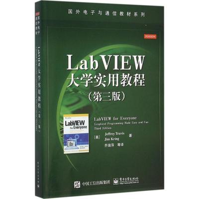 【正版书籍】 LabVIEW大学实用教程 (美)Jeffrey Travis(J. 特拉维斯), Jim Kring(J. 克林 电子工业出版社