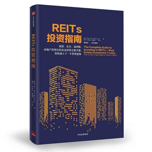 【正版书籍】 REITs投资指南 [美]马克·戈登 中信出版社