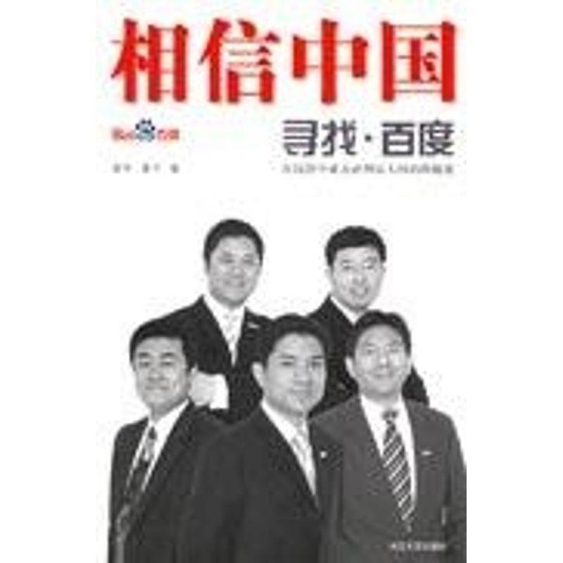 【正版书籍】 相信中国 梁冬,麦子 著 长江文艺出版社