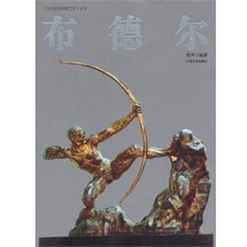 【正版书籍】 当代欧美具象艺术 布德尔 啸声 编 江西美术出版社