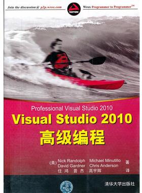 【正版书籍】 Visual Studio 2010编程 (美)兰多夫　等著,任鸿　等译 清华大学出版社