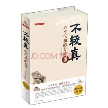 【正版书籍】 不较真:心平气和的力量 宿文渊 著 中国华侨出版社