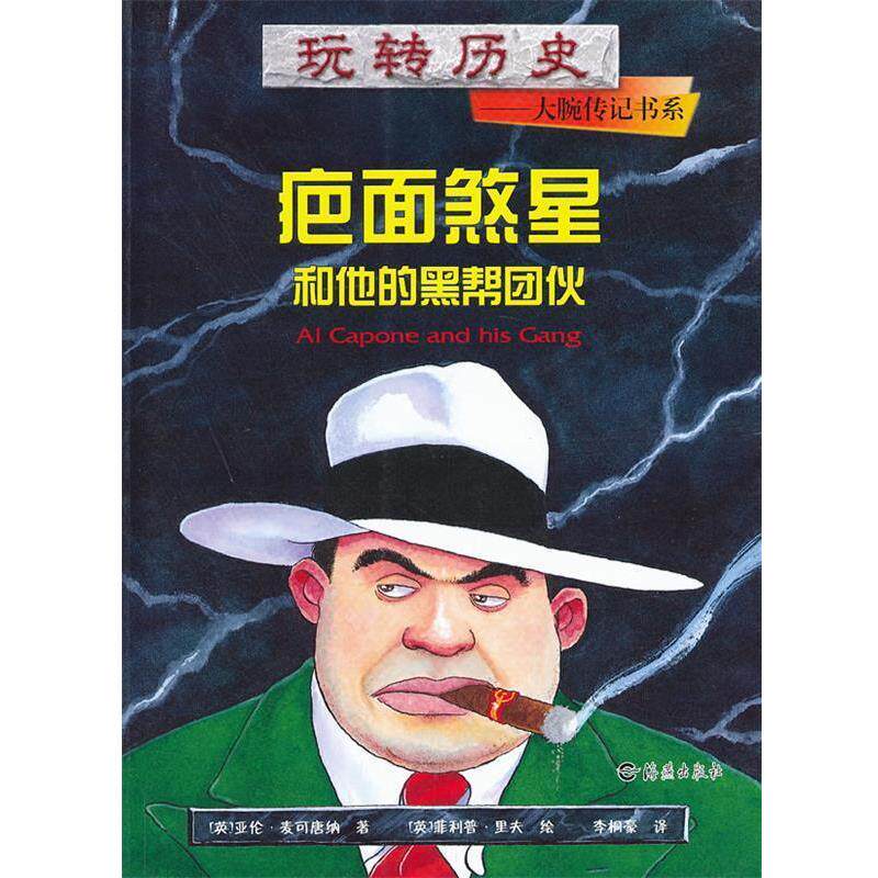 【正版书籍】 玩转历史 (英)麦克唐纳,李桐豪 海燕出版社