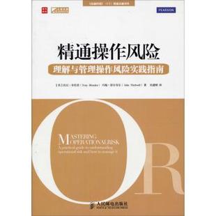 约翰·瑟尔韦尔 Thirlwell 精通操作风险 托尼·布伦登 Tony 英 书籍 理解与管理操作风险指南 John Blunden 正版