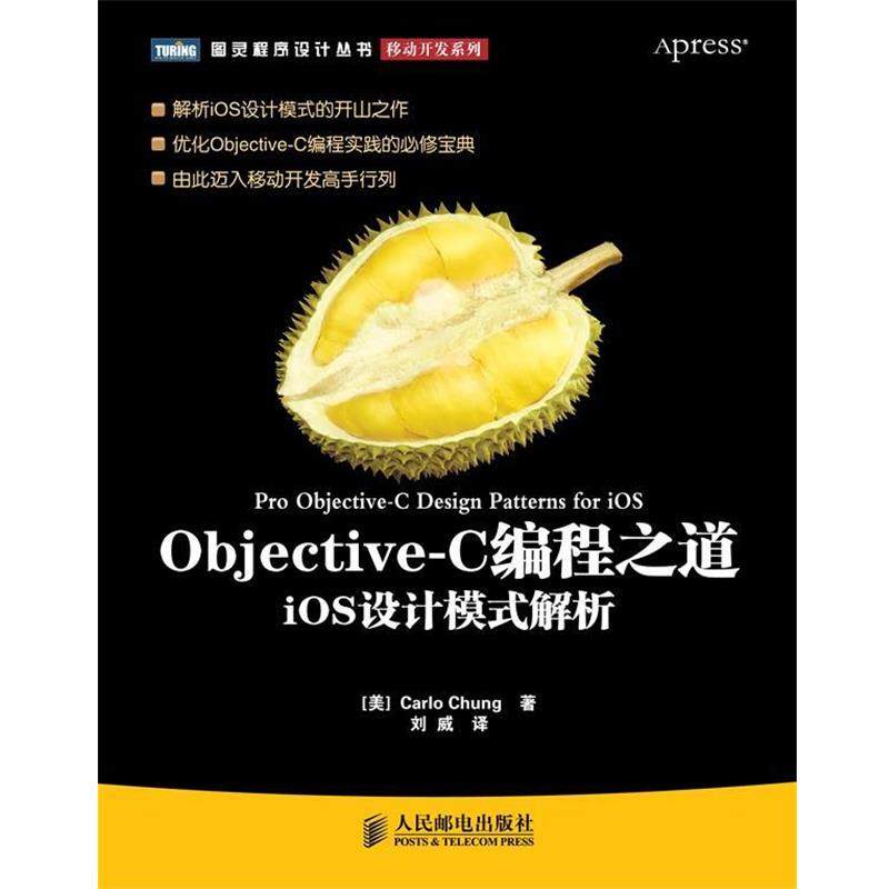【正版书籍】 Obyectve-C编程之道ios设计模式解析 [美]Carlo Chung 著 人民邮电出版社