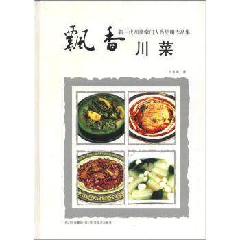 【正版书籍】 新一代川菜肖明作品集:飘香川菜 肖见明 著 四川出版集团,四川科学技术出版社