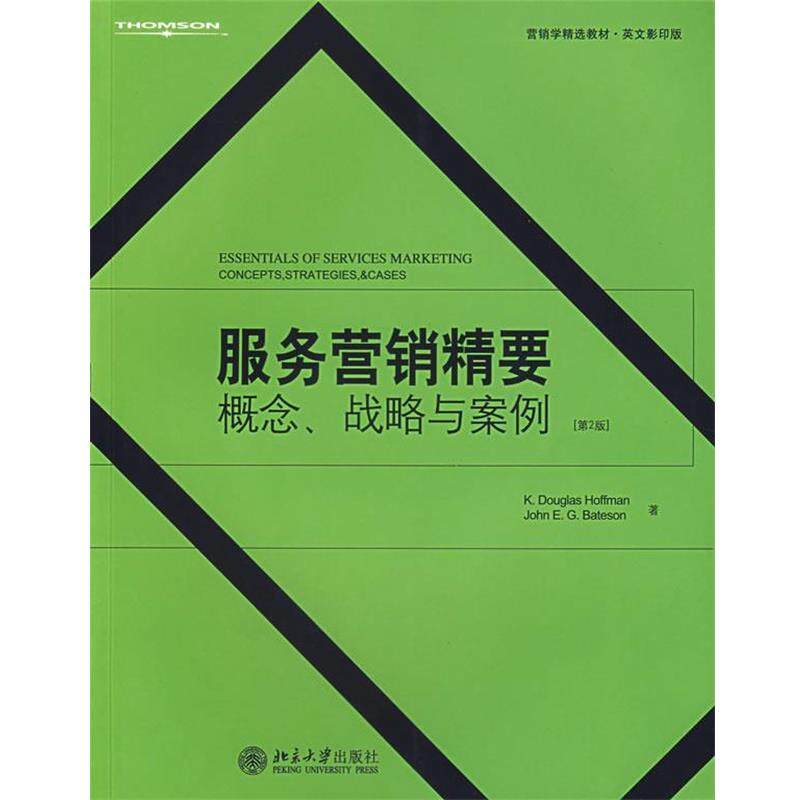 【正版书籍】 服务营销精要概念战略与案例 (美)霍夫曼 等著 北京大学出版社