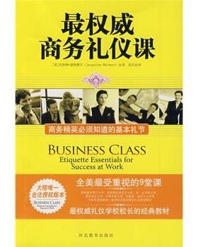 【正版书籍】 商务礼仪课:商务精英必须知道的基本礼节 [美] 杰奎琳·惠特摩尔（Jacqueline Whitmore） 著,姜岩 译 河北教育出版