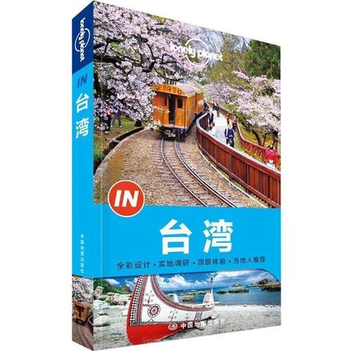 【正版书籍】 孤独星球Lonely Planet“IN”系列:台湾 澳大利亚Lonely Planet公司 中国地图出版社