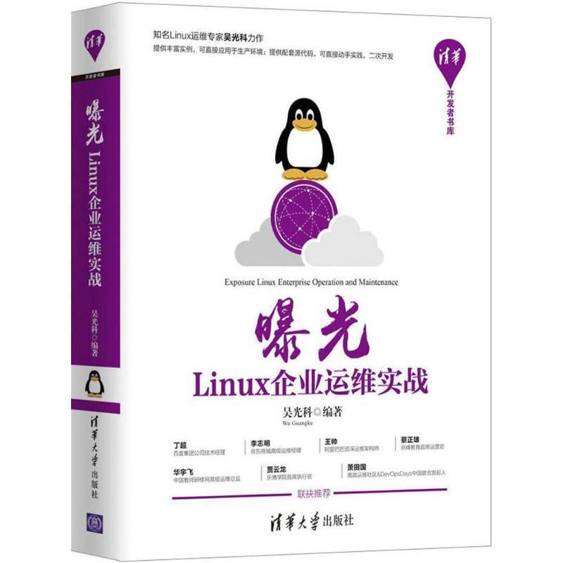 【正版书籍】 曝光 吴光科 编著 清华大学出版社