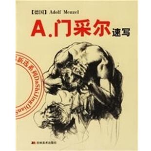 A.门采尔速写 德国 Adolf 吉林美术出版 书籍 Menzel绘 社 正版