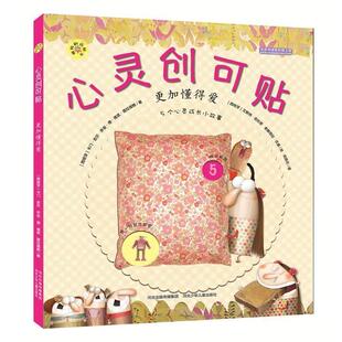 旋转 齿轮书—心灵创可贴 卡门吉尔 河北少年儿童出版 书籍 著 社 正版