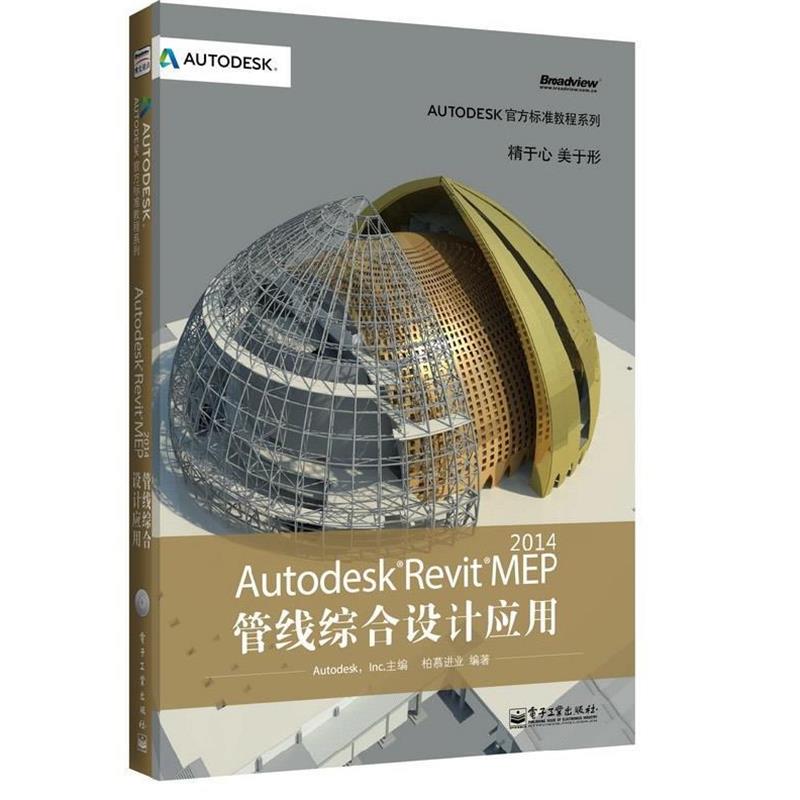 【正版书籍】 管线综合设计应用 柏慕进业 电子工业出版社
