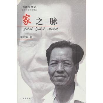 【正版书籍】 家之脉 陈忠实 广州影音出版社