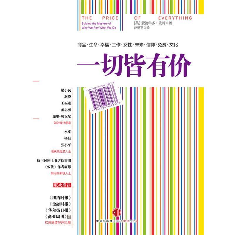 【正版书籍】 一切皆有价 (美)波特 著,赵德亮 译 中信出版社
