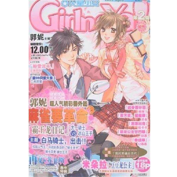 【正版书籍】 火星少女2 郭妮等 著 二十一世纪出版社