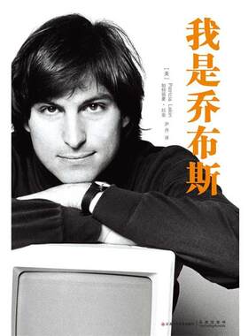 【正版书籍】 我是乔布斯 Patricia Lakin 江苏少年儿童出版社