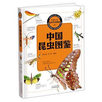 【正版书籍】 中国昆虫图鉴 彩万志,李虎 著 山西科学技术出版社