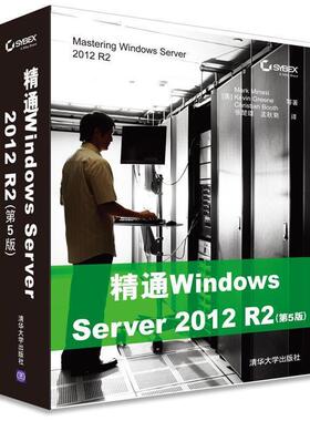 【正版书籍】 精通Windows Server 2012 R2 (美)米纳斯(Minasi, M.)等著,张楚雄,孟秋菊 译 清华大学出版社