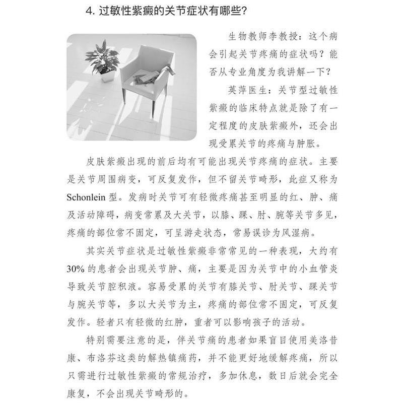 【正版书籍】 战胜过敏性紫癜 孙立国宝龙 中国科学技术出版社
