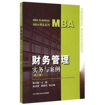 【正版书籍】 实务与案例 陈玉菁 中国人民大学出版社