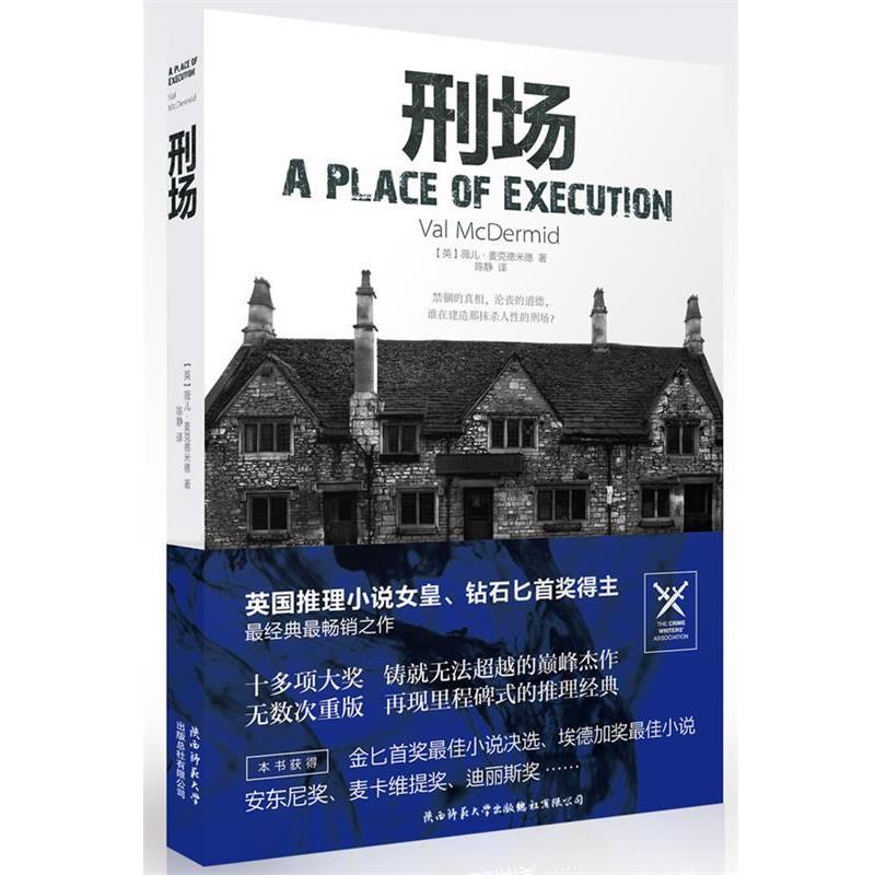 【正版书籍】 刑场 Val Mcdermid 陕西师范大学出版社