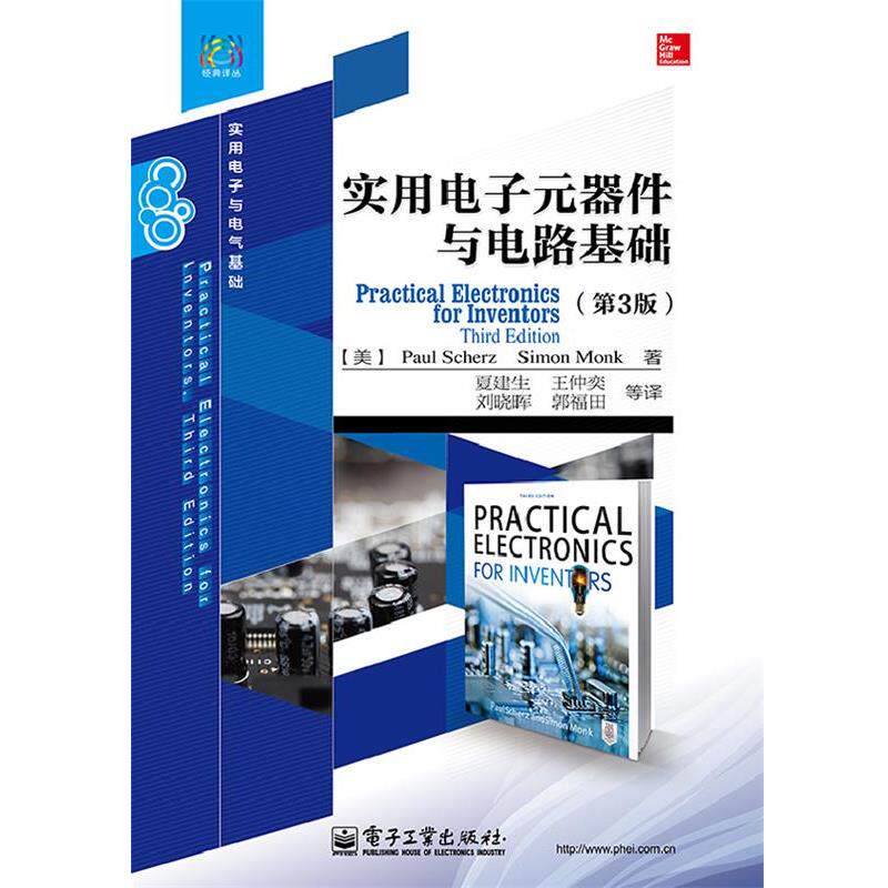 【正版书籍】 实用电子元器件与电路基础 (美)舍茨,莫克 电子工业出版社