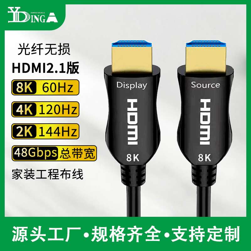 hdmi线2.1版8KHDMI光纤线电视电脑显示器投影仪PS5大屏连接线10米