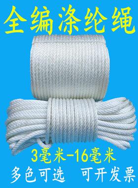全绳涤纶绳厚高强度耐磨绳车681012mm捆扎式潜水泵拉绳