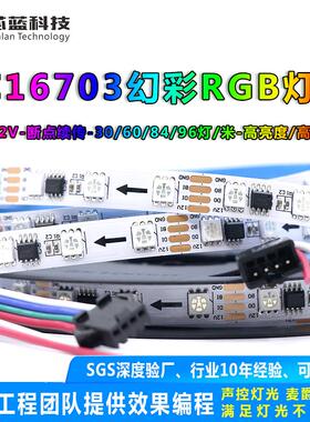 16703断点续传流水跑马灯 LED幻彩灯带12V外置IC四线60灯厂家直销