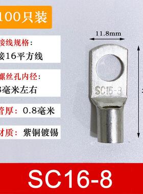100祇紫铜SC16-8窥口铜接线端子/铜端子/线鼻子/铜接头16平方