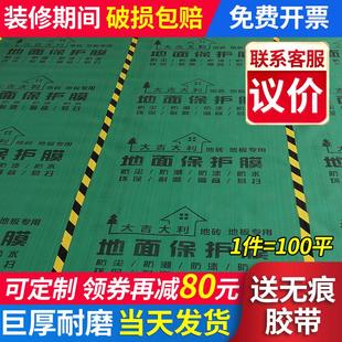 修地面保护膜瓷砖地砖地垫地膜地板防潮膜家装 装 一次性加厚防护垫