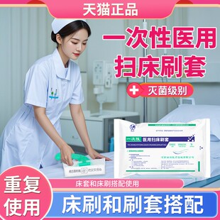 一次性医用扫床刷套无菌医院专用病房护士清洁刷家用猫毛高级毛刷