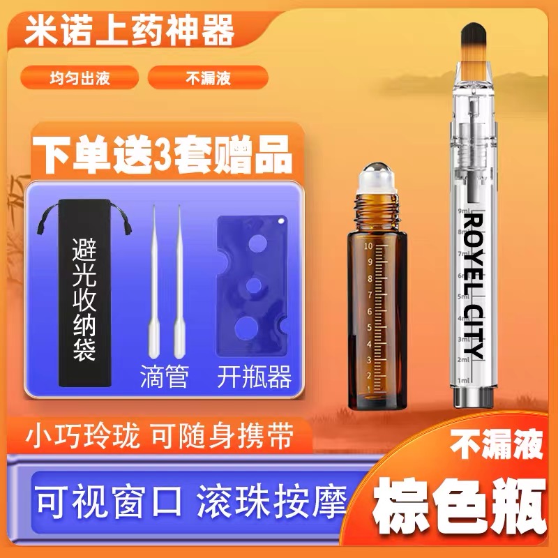 头皮上药器1ml头部滚珠地尔米诺