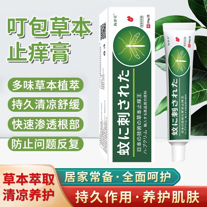 臭虫毒虫红蚂蚁咬伤螨虫跳蚤蚊虫