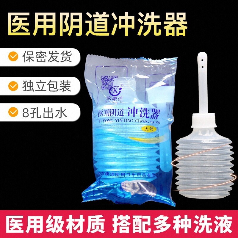 医用阴道冲洗器一次性大容量女生