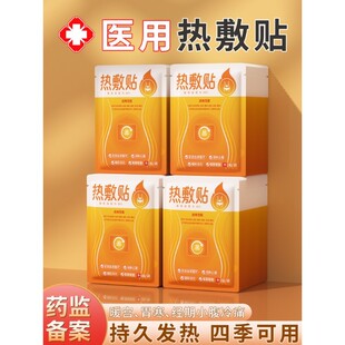 医用级暖宫贴暖宝宝贴膝盖女生用痛经自发热暧身宫寒热敷宫暖暖贴