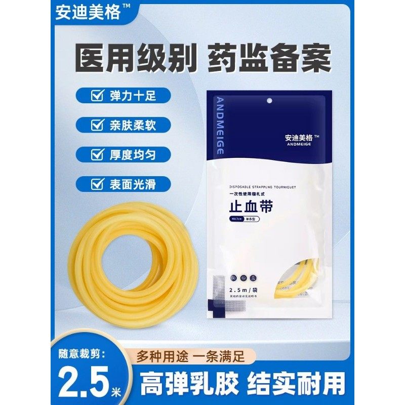 止血带医用乳胶管一次性橡皮管软管医疗输液捆扎压脉带做弹弓皮筋