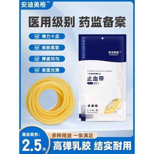 止血带医用乳胶管一次性橡皮管软管医疗输液捆扎压脉带做弹弓皮筋