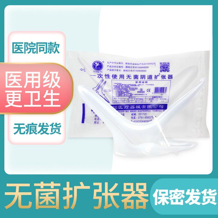 医用无菌阴道扩阴器妇科自检一次性使用鸭嘴钳括扩宫阴窥扩张工具