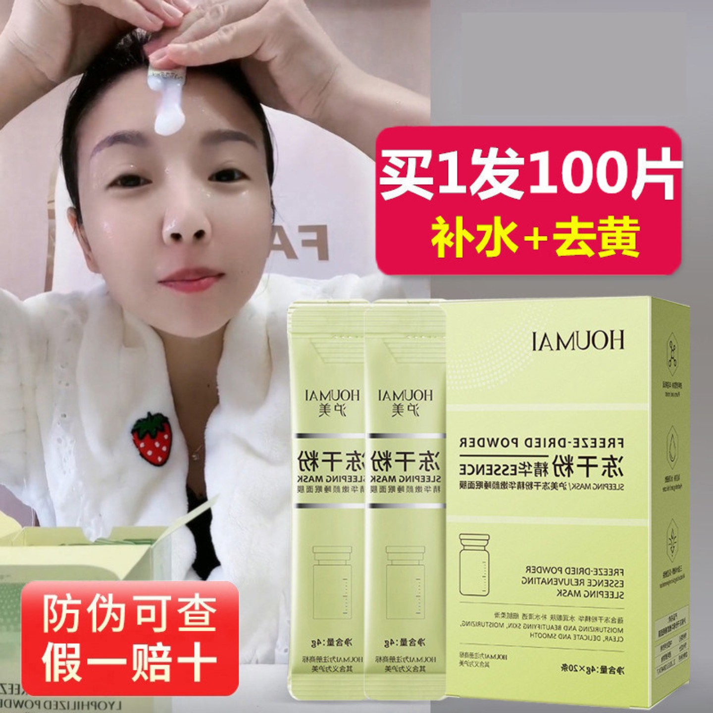 冻干粉睡眠面膜免洗补水夜间修复美白涂抹式紧致抗皱抗衰老收毛孔