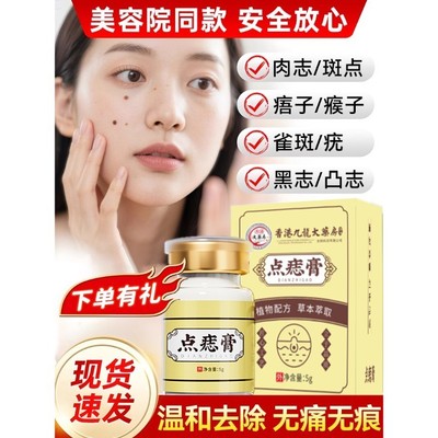 点痣膏搭药水不留疤美容院用修复
